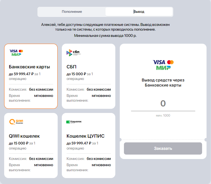 Вывод средств в БК Winline Вывод средств в БК Winline