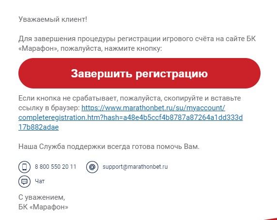 Завершение регистрации на сайте БК Марафонбет Завершение регистрации на сайте БК Марафонбет