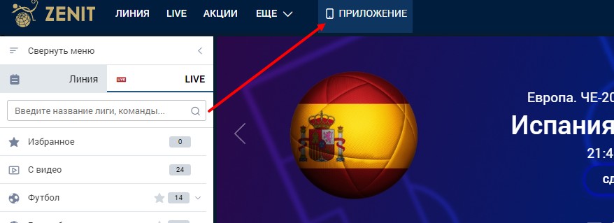 БК Зенит скачать на андроид бесплатно БК Зенит скачать на андроид бесплатно