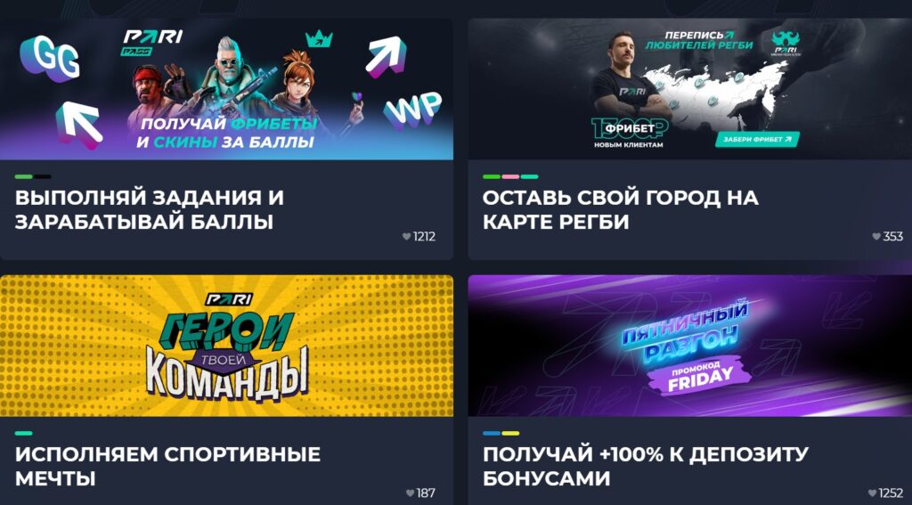 Бонусы за идентификацию в БК Pari Бонусы за идентификацию в БК Pari