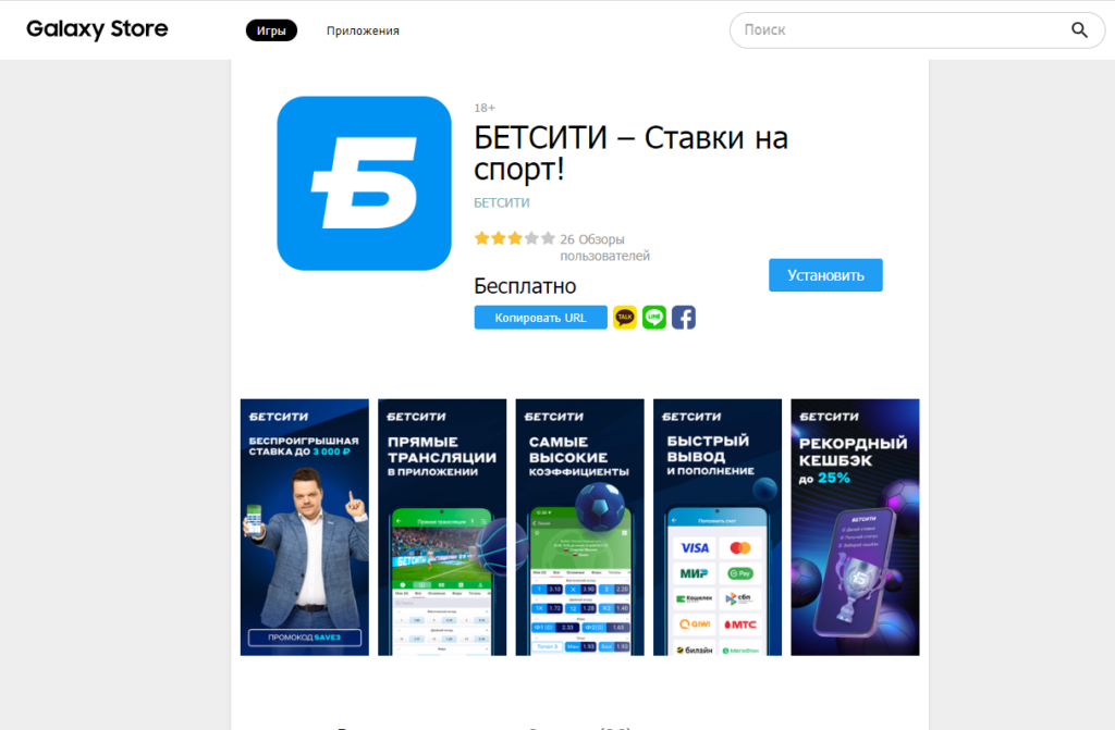 Футбольные ставки в приложении букмекера Betcity