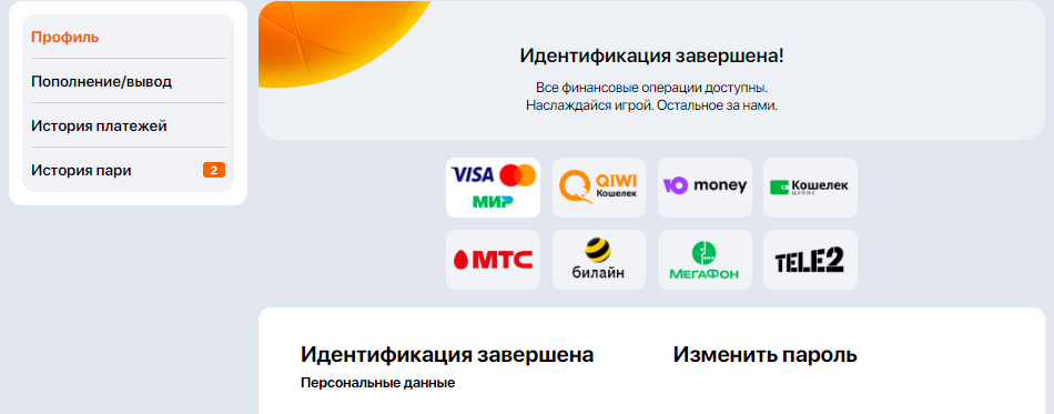 Идентификация и верификация в Winline Идентификация и верификация в Winline