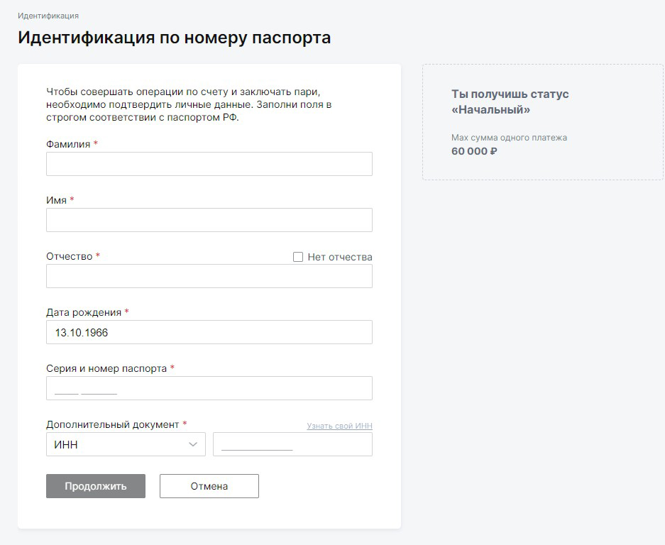Идентификация по номеру паспорта в БК Pari Идентификация по номеру паспорта в БК Pari