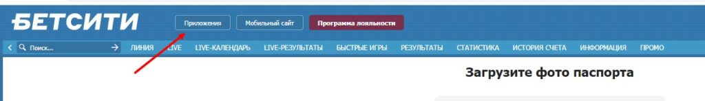 Идентификация в БК Бетсити через мобильное приложение