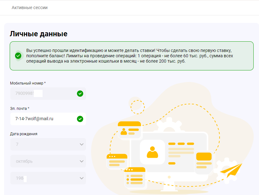 Идентификация в БК Melbet Идентификация в БК Melbet