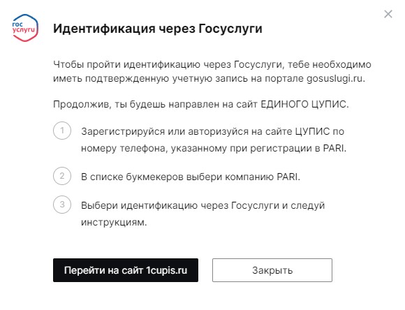 Идентификация в БК Pari через Госуслуги Идентификация в БК Pari через Госуслуги
