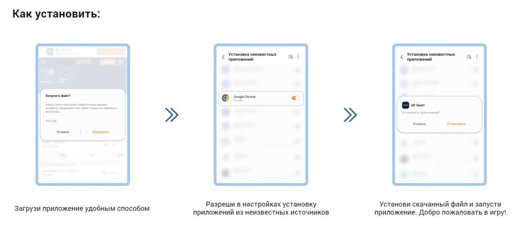 Инструкция по установке приложения Зенит на Андроид Инструкция по установке приложения Зенит на Андроид
