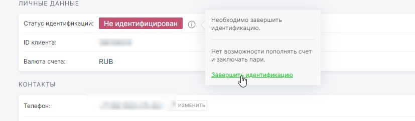 Как пройти идентификацию в Пари Как пройти идентификацию в Пари