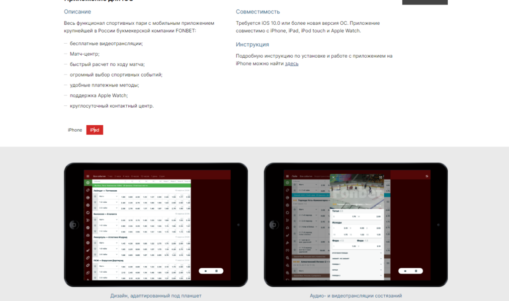 Как сделать экспресс в приложении букмекера Fonbet для iOS Как сделать экспресс в приложении букмекера Fonbet для iOS