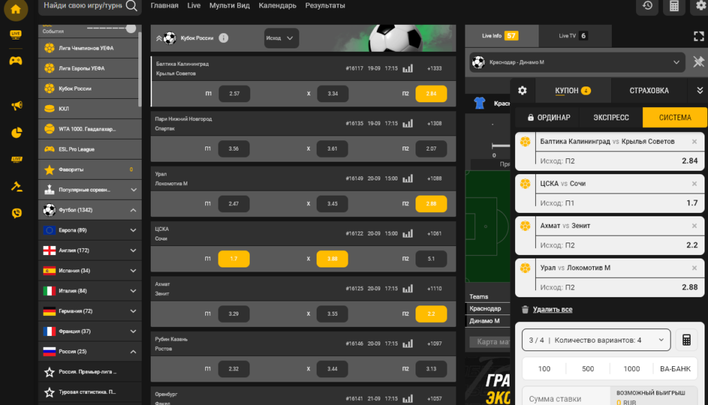Как ставить на футбольные матчи в БК Melbet