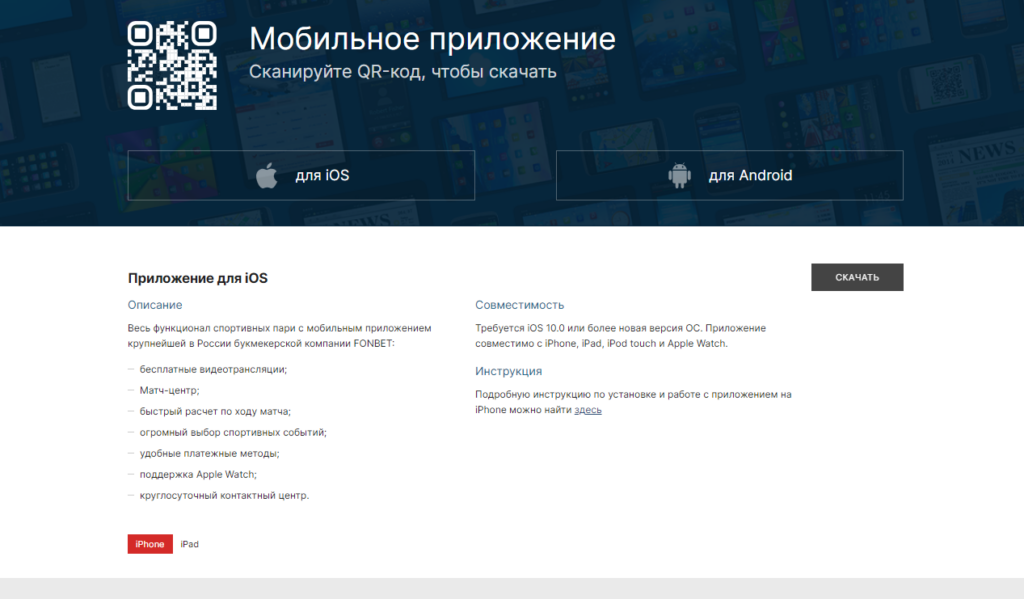 Как восстановить пароль от личного кабинета Fonbet в приложении 