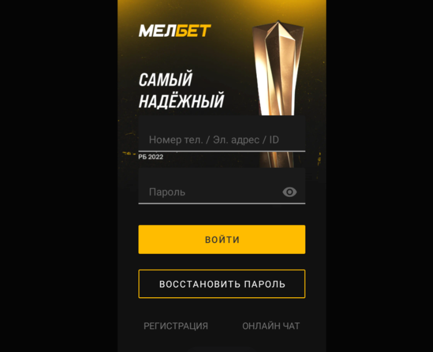 Как восстановить пароль от личного кабинета Melbet в приложении Как восстановить пароль от личного кабинета Melbet в приложении