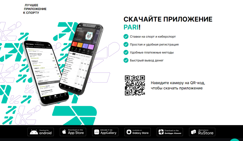 Как вывести средства с Пари через мобильное приложение
