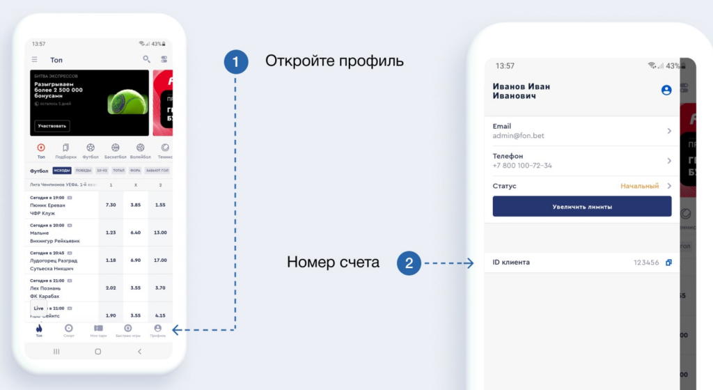Личный кабинет в мобильном приложение Fonbet Личный кабинет в мобильном приложение Fonbet
