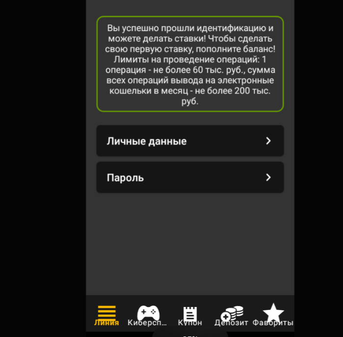 Личный кабинет в мобильном приложение Melbet Личный кабинет в мобильном приложение Melbet