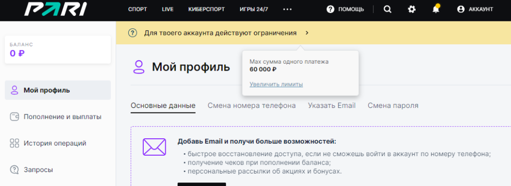 Лимит на вывод средств при начальном уровне верификации
