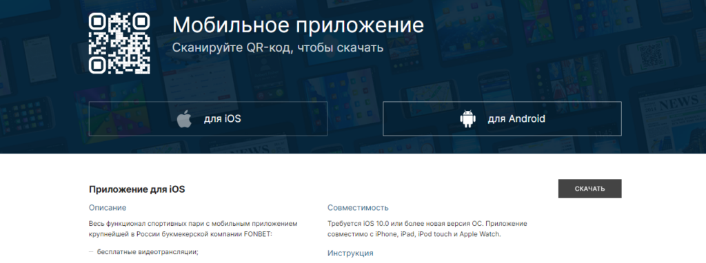 Лайв ставка в приложении букмекера Fonbet для iOS Лайв ставка в приложении букмекера Fonbet для iOS