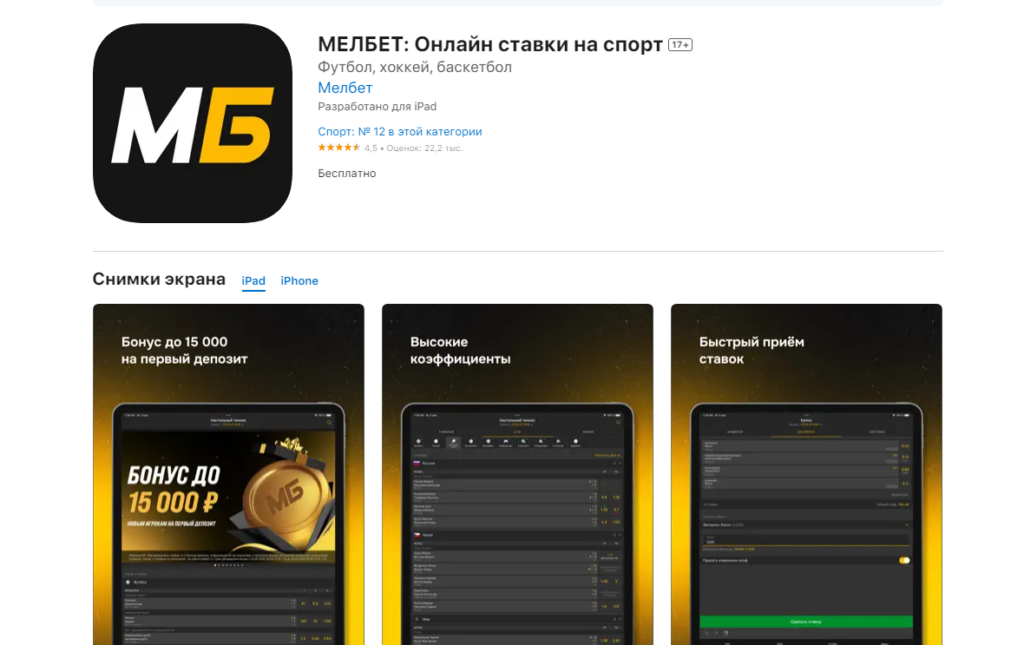 Лайв ставка в приложении букмекера Melbet для iOS Лайв ставка в приложении букмекера Melbet для iOS