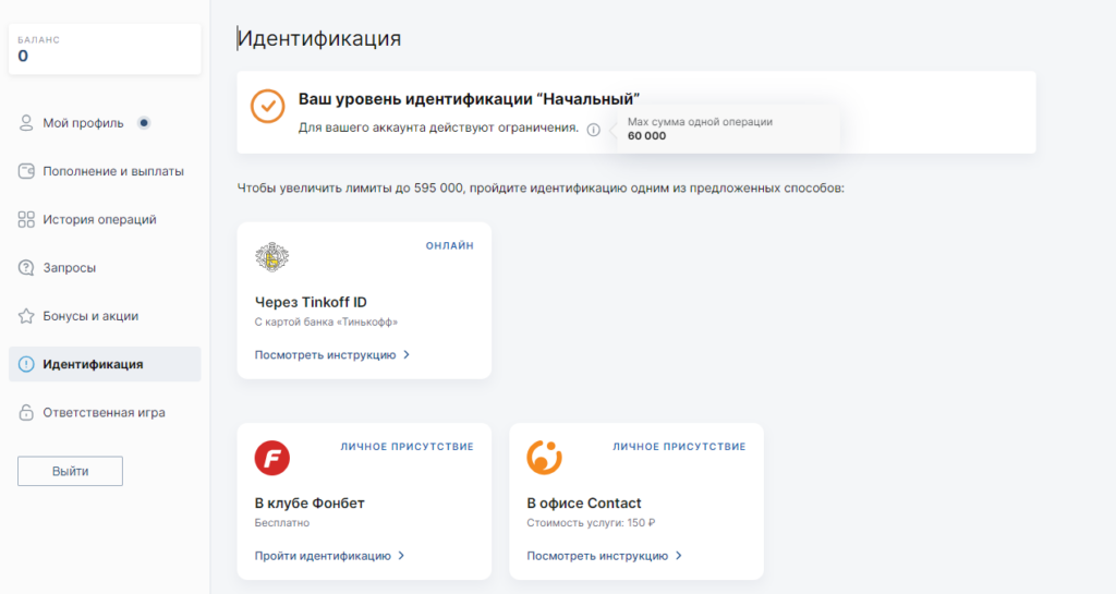 Максимальная сумма вывода в Fonbet Максимальная сумма вывода в Fonbet