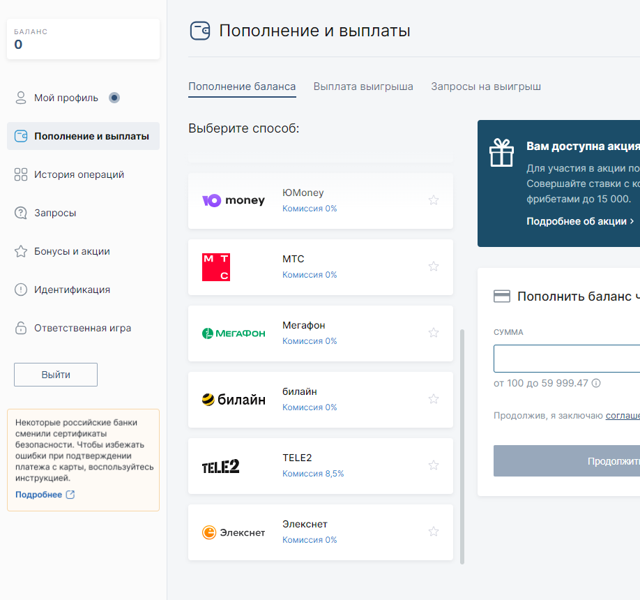 Методы внесения средств на депозит в Фонбет Методы внесения средств на депозит в Фонбет