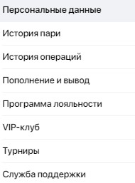 Обзор личного кабинета в приложении Winline на Android Обзор личного кабинета в приложении Winline на Android