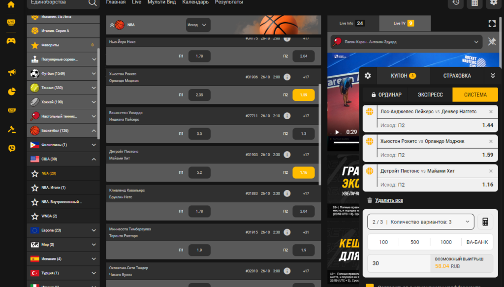 Обзор ставок на баскетбол в БК Melbet Обзор ставок на баскетбол в БК Melbet