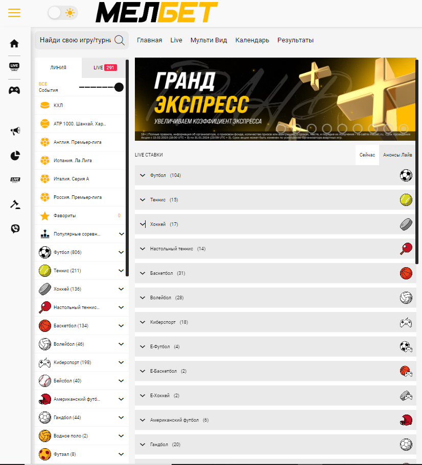 Оценка линии БК Melbet Оценка линии БК Melbet