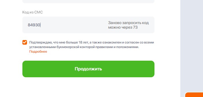 Подтверждение регистрации на сайте Winline Подтверждение регистрации на сайте Winline