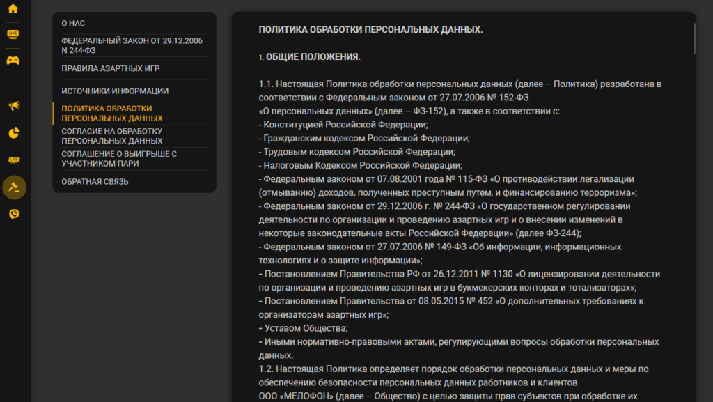 Политика обработки персональных данных у Мелбет Политика обработки персональных данных у Мелбет