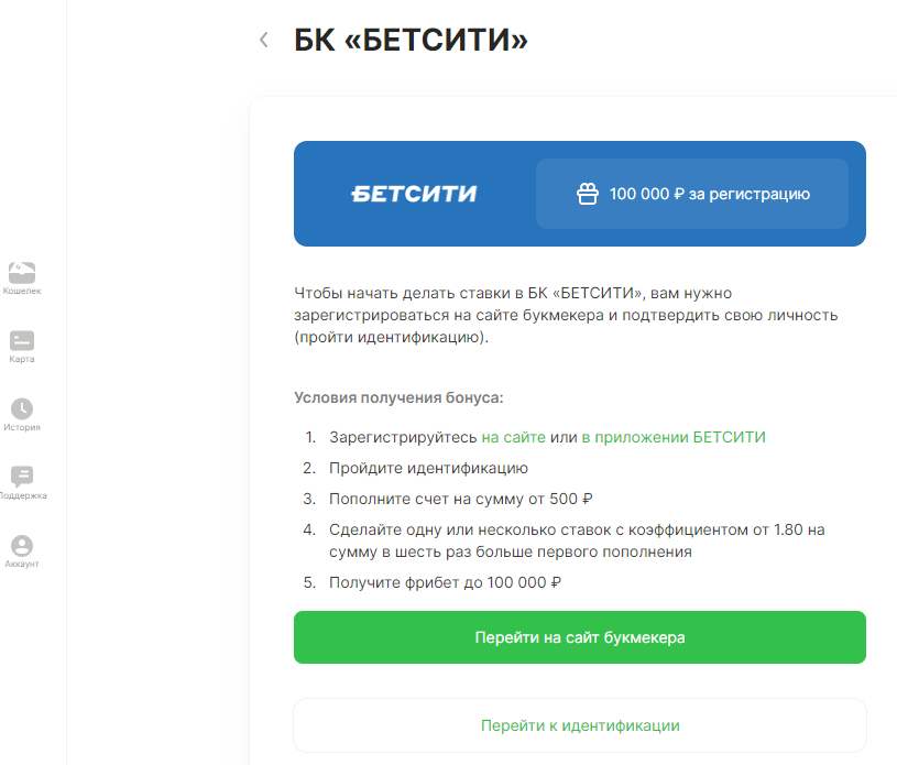 Пополнение игрового счета в Бетсити Пополнение игрового счета в Бетсити