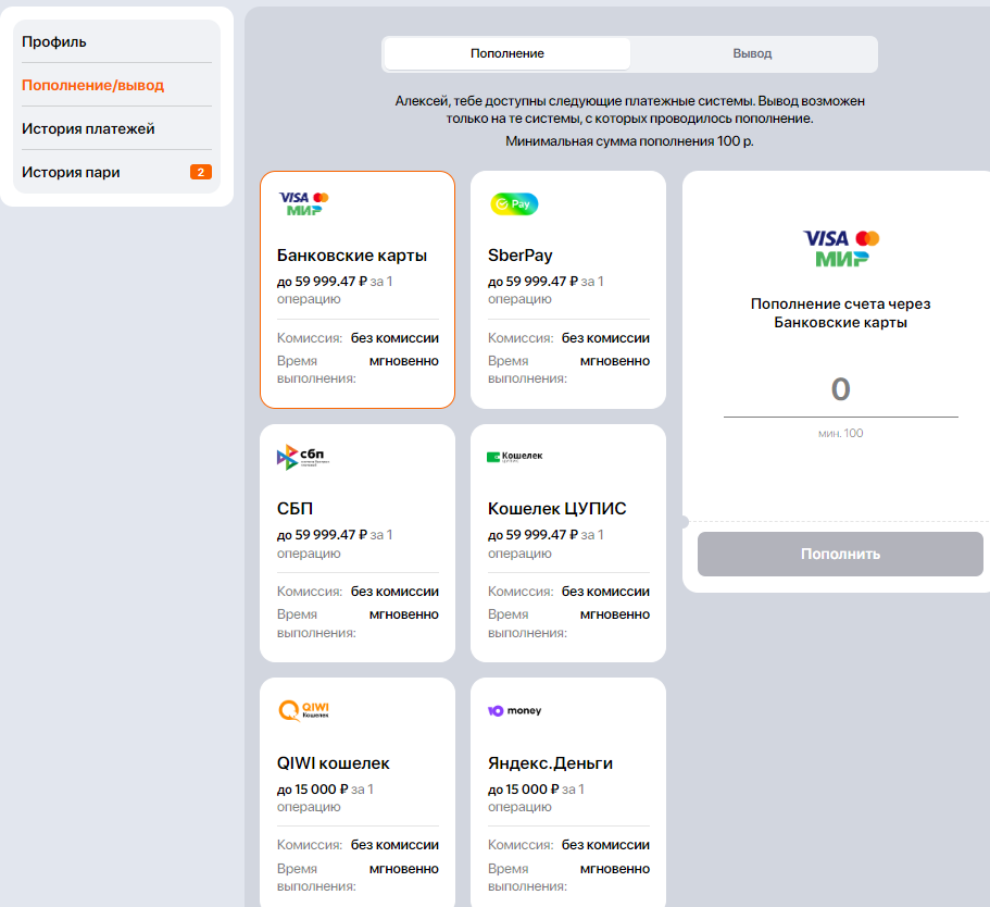 Пополнение средств в БК Winline Пополнение средств в БК Winline