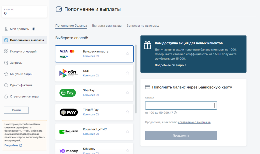 Пополнения и выплаты в личном кабинете Фонбет Пополнения и выплаты в личном кабинете Фонбет