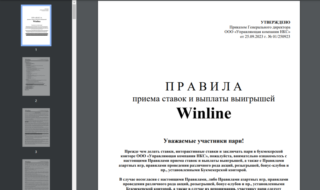 Правила ставок в букмекерской конторе Winline Правила ставок в букмекерской конторе Winline