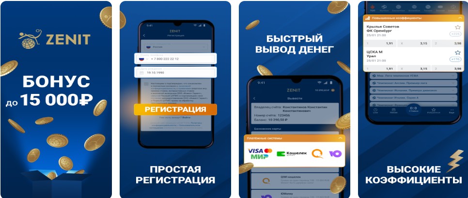 Приложение БК Зенит на Андроид Приложение БК Зенит на Андроид