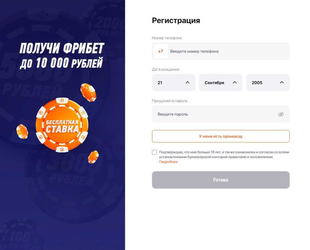 Регистрационная форма на сайте Winline Регистрационная форма на сайте Winline