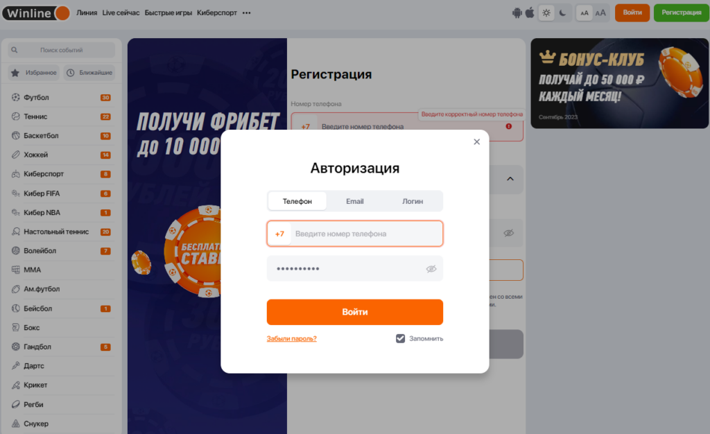 Регистрация и создание личного кабинета в Winline Регистрация и создание личного кабинета в Winline