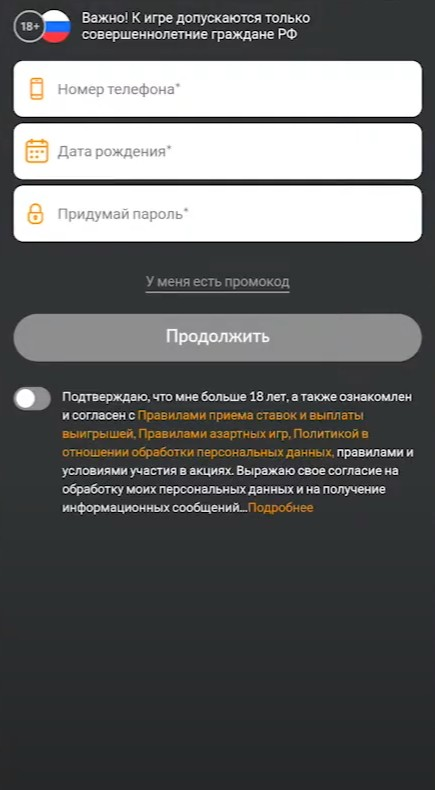 Регистрация в приложении Винлайн на Андроид Регистрация в приложении Винлайн на Андроид