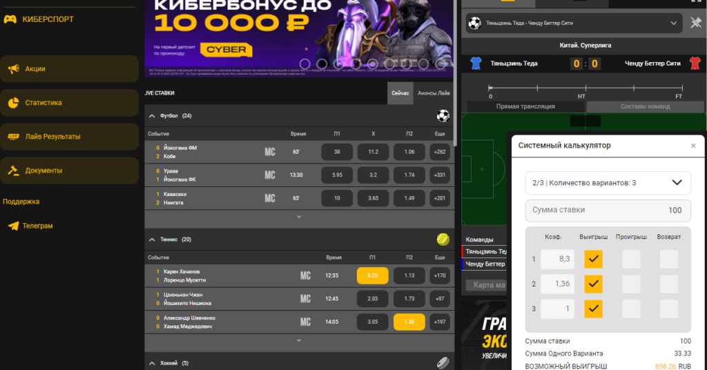 Системный калькулятор в БК Melbet