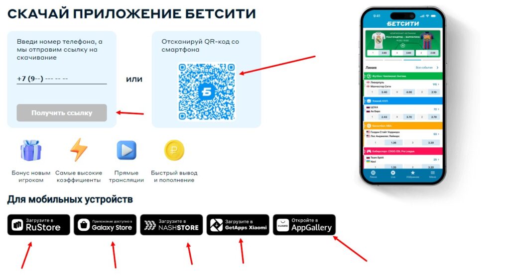 Скачай приложение Бетсити для Андроид Скачай приложение Бетсити для Андроид
