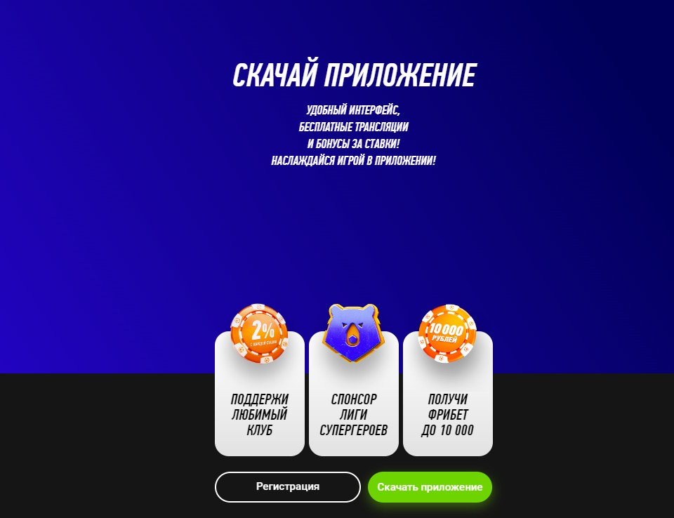 Скачай приложение Winline для Андроид Скачай приложение Winline для Андроид