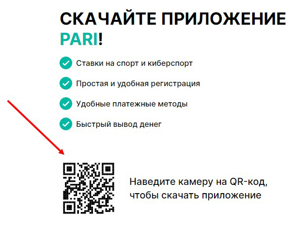Скачайте приложение Pari Скачайте приложение Pari