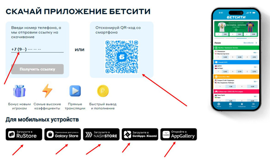 Скачать приложение Бетсити