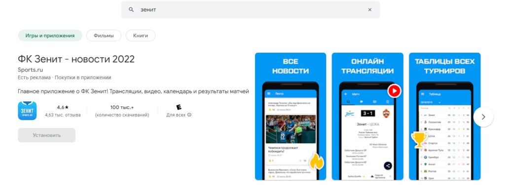 Скачать приложение Зенит из Google Play Скачать приложение Зенит из Google Play