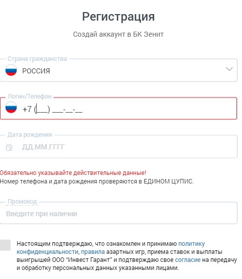 Создай свой аккаунт в БК Зенит на Андроид Создай свой аккаунт в БК Зенит на Андроид