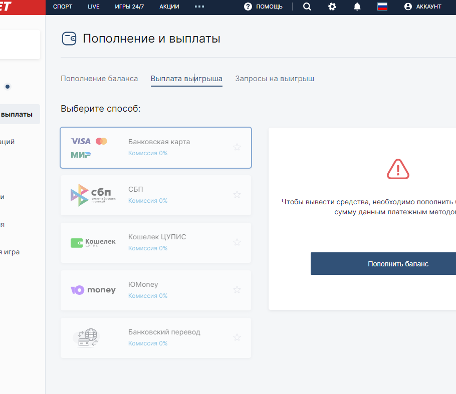 Способы пополнения и вывода в БК Фонбет Способы пополнения и вывода в БК Фонбет