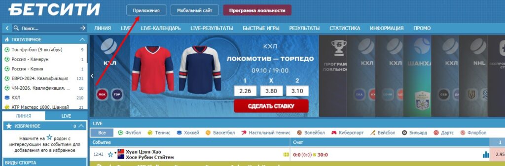 Ссылка на приложение Betcity на сайте Ссылка на приложение Betcity на сайте