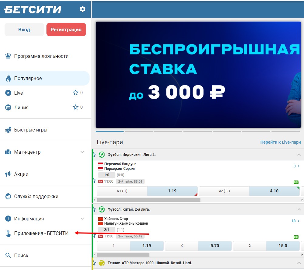 Ссылка на приложение Betcity в меню Ссылка на приложение Betcity в меню