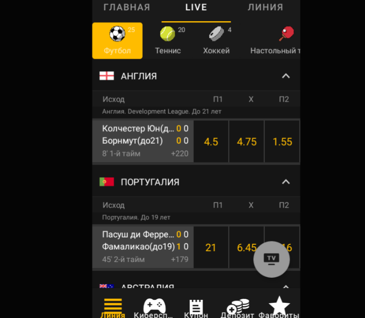 Ставка в live режиме в приложении БК Мелбет для Андроид Ставка в live режиме в приложении БК Мелбет для Андроид