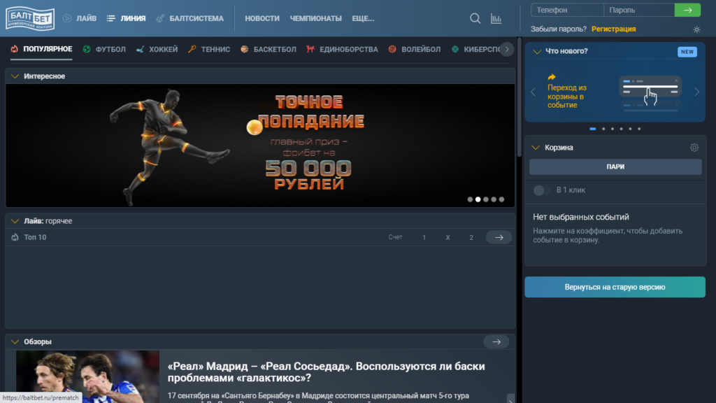 Ставки на бокс в БК Балтбет Ставки на бокс в БК Балтбет
