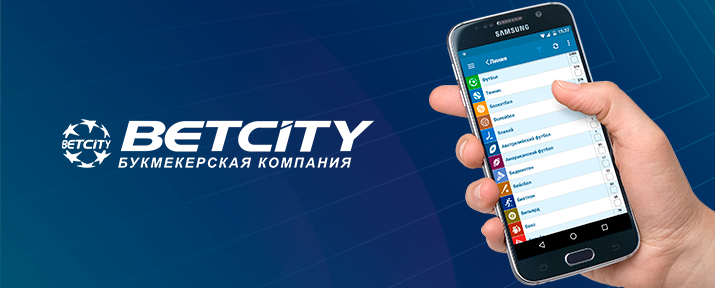 Ставки на дартс в приложении букмекера Betcity Ставки на дартс в приложении букмекера Betcity